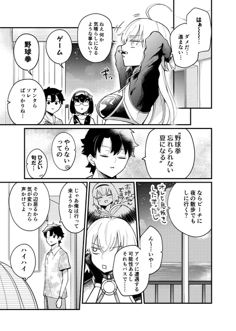 水着ジャンヌオルタ漫画 