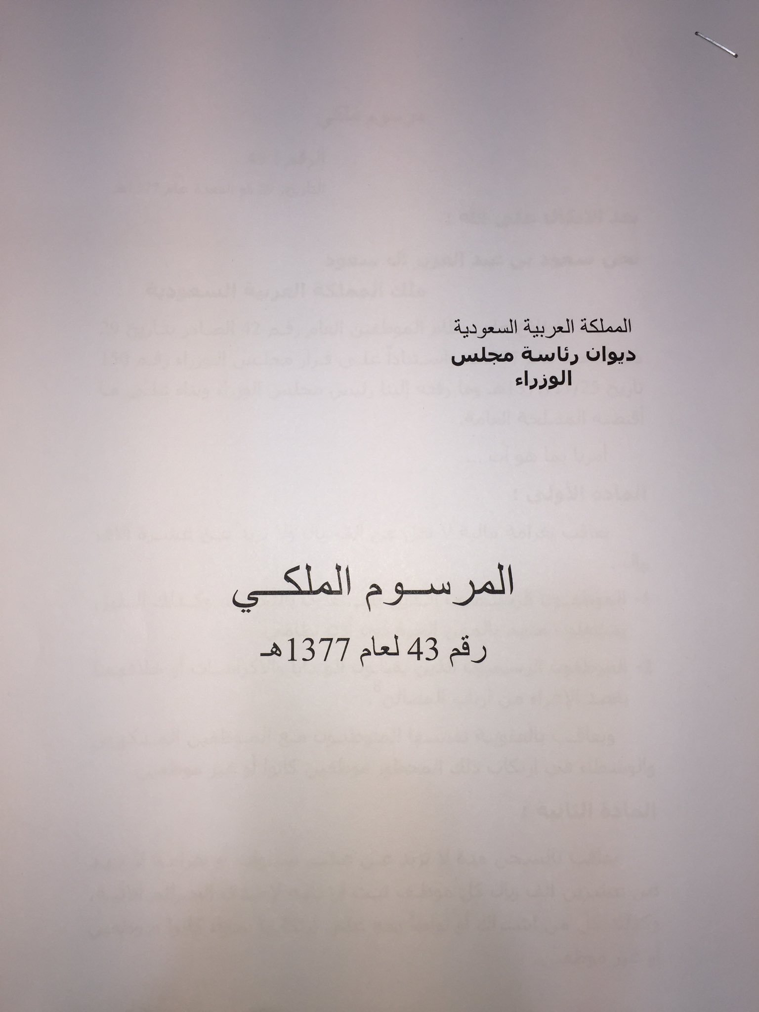 المادة 114 من قانون العمل السعودى إجازة الحج