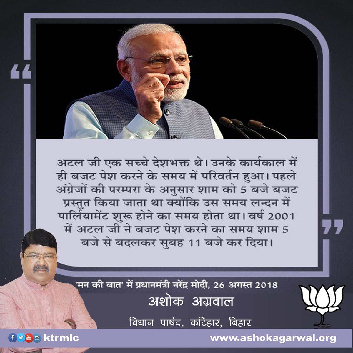 AshokAgarwalKtr's tweet photo. #MannKiBaat #SaafNiyatSahiVikas #FastWithPMModi #BJPKatihar @BJP4India @BJP4Bihar @byadavbjp @nityanandraibjp https://t.co/qJKL2qs8KS