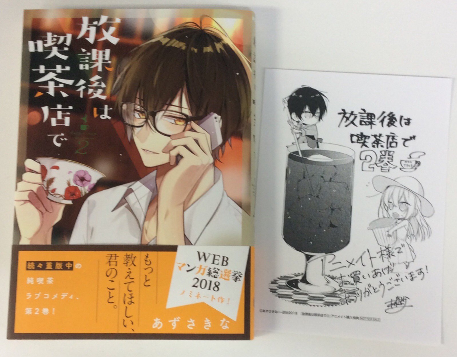 アニメイト秋葉原 アルバイトスタッフ募集中 新刊情報 ただいま 放課後は喫茶店で ２巻が発売中 アニメイト大阪日本橋店の 内田裕也さんが出演されているポスターも展開中 特典にはあずさきな先生描き下ろしのメッセージペーパー付きですので