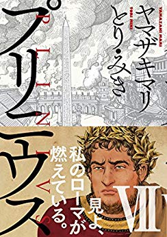 プリニウス 7巻 (バンチコミックス)
https://t.co/g2uuCb8Lrw 