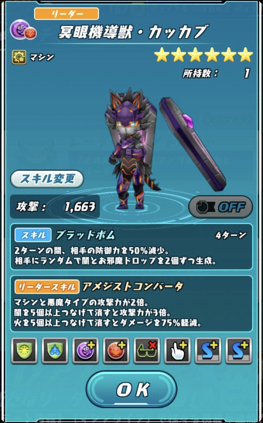 パズドラバトル 非公式 冥眼機導獣 カッカブ パズドラバトル 非公式 冥眼機導獣 カッカブ