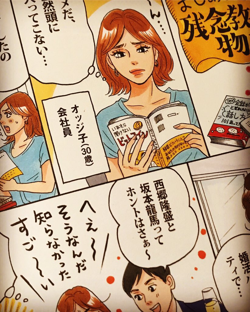 発売中!@oggi_jp Oggi 10月号(小学館)。ジェーン・スーさんのコラム@janesu112 「ジェーン・スーのもやもやの泉」に挿し絵漫画を描かせていただいてます。あと、今月は特集ページの「人間力が上がる!30歳の教養本」にもカラーでイラストと漫画を描いてます?✨よろしくお願いいたします〜(^o^)