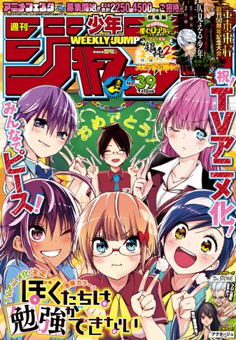 週刊少年ジャンプ アクタージュ 感想ノート18年39号 Wj39 千世子に激情のcカラー Togetter