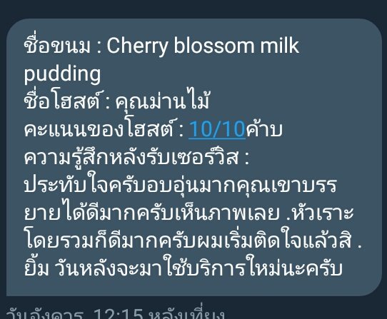 Dessert House Host (ปิดจอง) tweet media
