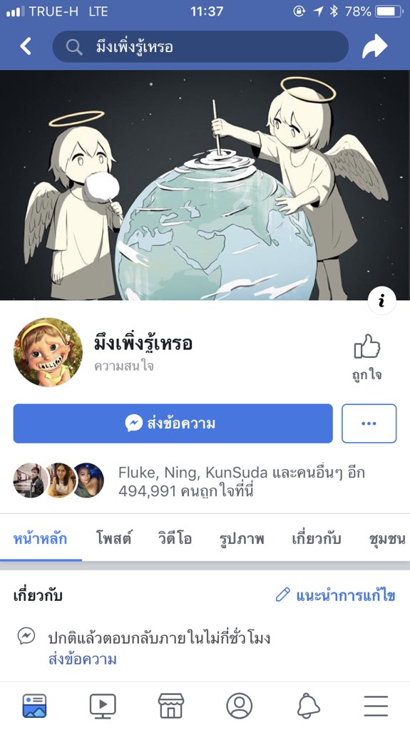 เจมตุ๊ด มนุษย์ไทย tweet media