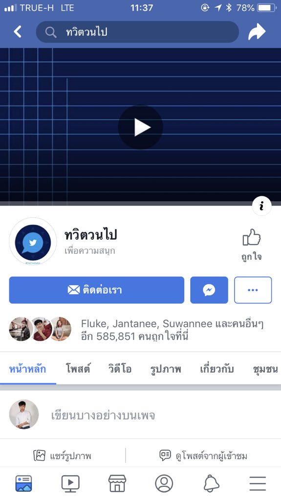 เจมตุ๊ด มนุษย์ไทย tweet media