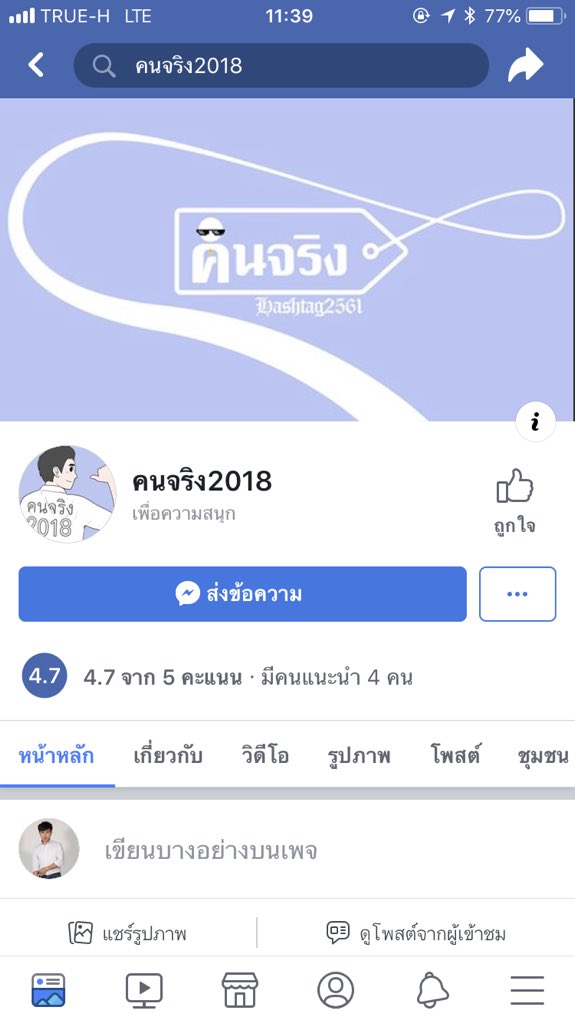 เจมตุ๊ด มนุษย์ไทย tweet media