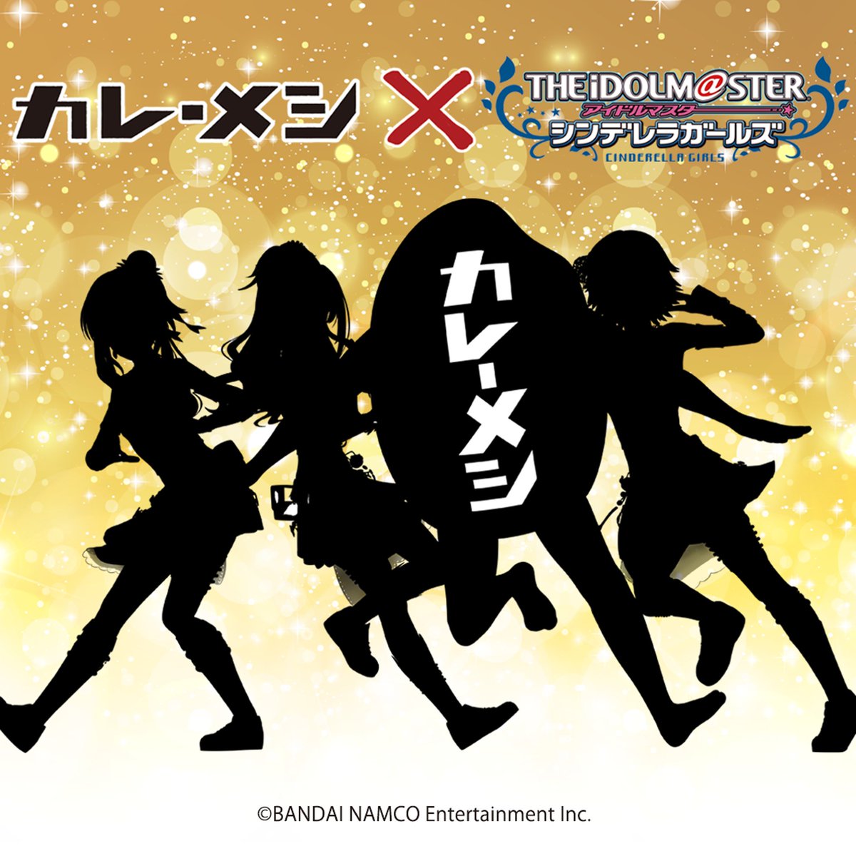 カレーメシくん A Twitter 今年も 今年も日清カレーメシとアイドルマスター シンデレラガールズのコラボが決定 明日から怒涛のリリースラッシュがはじまるから 楽しみにしてほしい カレーメシくん A Twitter 今年も 今年も日清カレーメシとアイドルマスター シンデレラガールズのコラボが決定 明日から怒涛のリリースラッシュがはじまるから 楽しみにしてほしい