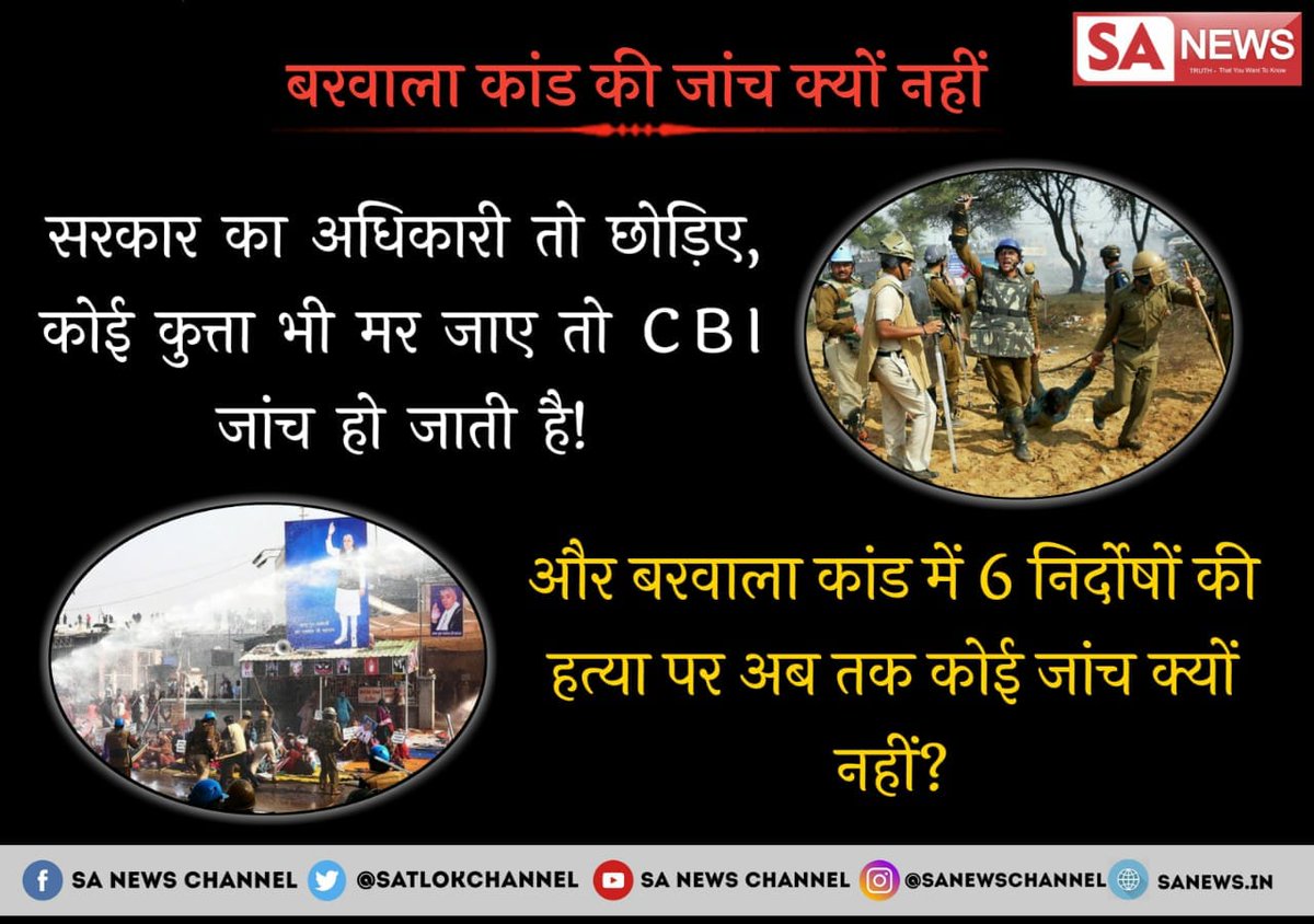 Aaj_Trending's tweet photo. #जांचसे_कबतक_बचेगीसरकार
सबने सुना था  कि मुगलों और अंग्रेजो ने हम पर बहुत जुर्म किए... लेकिन हरियाणा सरकार तो आज भी  आम जनता के साथ अंग्रेजो की तरह  जुर्म कर रही है... आखिर ऐसा क्यों किया जा रहा है????@mlkhattar
@PMOIndia @SatlokChannel https://t.co/MveCFrtOZi