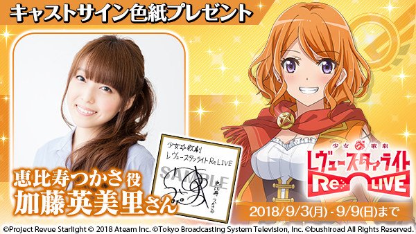 スタリラ_加藤英美里サイン色紙プレゼント 】 「フロンティア芸術学校