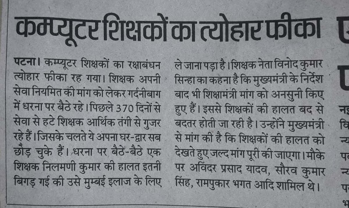 Bctwa2019's tweet photo. चुनाव के समय नजदीक आते ही राजनेताओं ने अपनी खीर की स्वाद बढ़ाने के लिए मंथन शुरू कर दिए.लेकिन 371दिनों से गर्दनीबाग में आंदोलित1831कंप्यूटर शिक्षकों के दो जून की रोटी का कोई क्यों नहीं बांट करता.बिहार में कंप्यूटर शिक्षा ठप क्यों?@NitishKumar @UK4Bihar @SushilModi @yadavtejashwi https://t.co/3ZgGctATiz