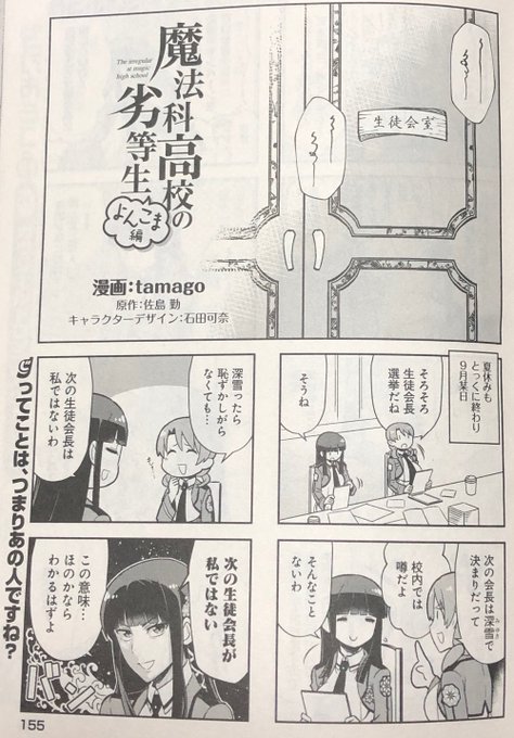 Tamago 魔法科よんこま最新6巻発売中 Tamago 423 さんの漫画 184作目 ツイコミ 仮
