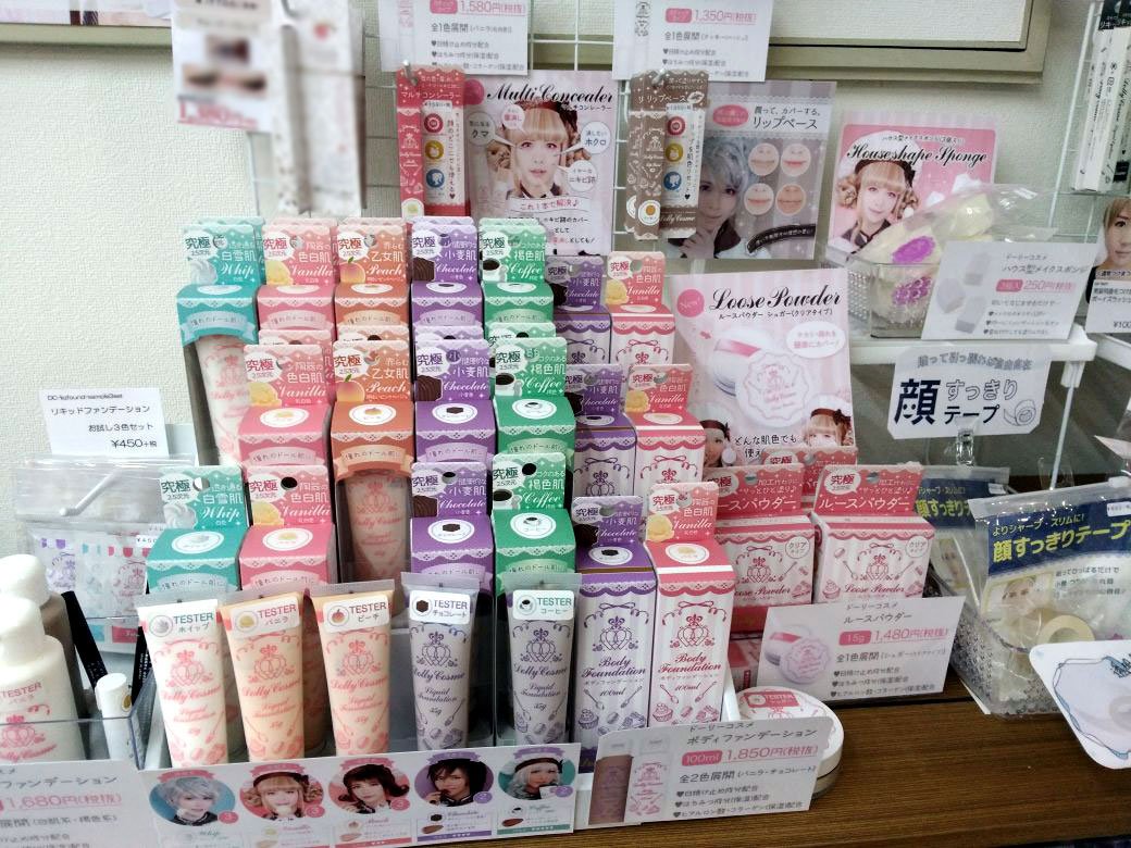 クラッセ コスプレ総合専門店 コスプレ専門店こすとっぷ京都店様にて クラッセ商品をお取り扱い頂いています ウィッグにカラコン ミニアイテムにドーリーコスメ インナー Cosボードと豊富なラインナップ 是非お立ち寄り下さい T Co