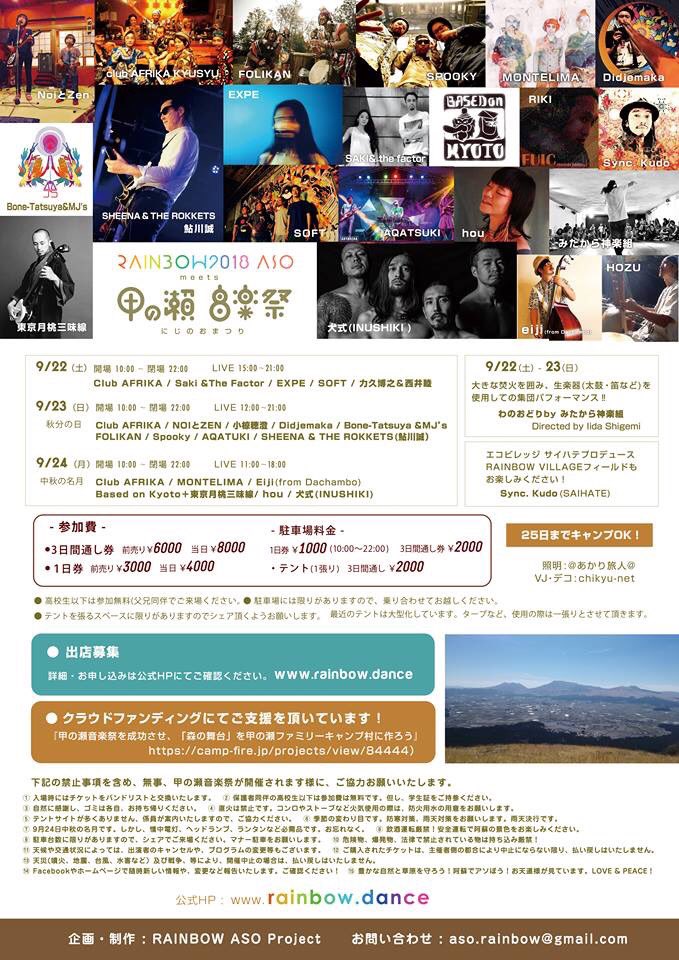 Tsomo_Lioness's tweet photo. 🌿豊かな自然と草原を守ろう🌱9/22-9/24 🕊EQUINOX & FULLMOON🌕 #RAINBOW2018 ASO meets #甲の瀬音楽祭 #にじのおまつり #レインボー阿蘇 #rainbowaso at 熊本県南小国町阿蘇外輪山 🐢甲の瀬ファミリーキャンプ場🏕 🎫チケット発売中🎫🌈 🙏シェアして頂けたら嬉しいです🙏 https://t.co/nAM4AW7XHa