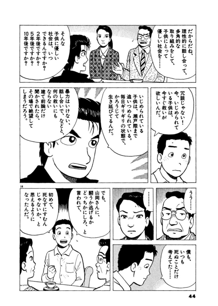 後世に残したい漫画の名言 まとめ 112ページ目 Togetter
