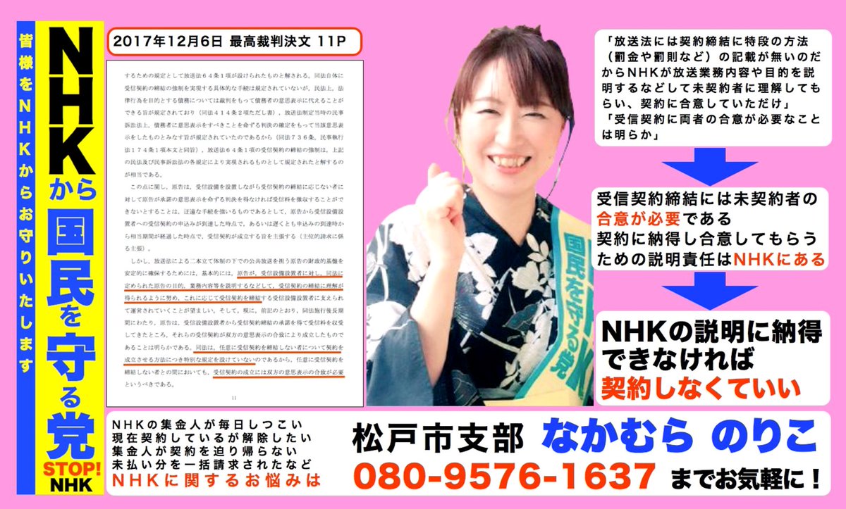 ミシル2013 Minoru T On Twitter 最高裁判決 嫌ならnhkと契約しなくていい Nhkから国民を守る党 松戸市担当 なかむらのりこ Whiterose Riko スペシャル桜色バージョン 拡散希望 Nhk Nhkから国民を守る党 Nhk受信料 なかむらのりこ Https T Co Ms5guh2zg3