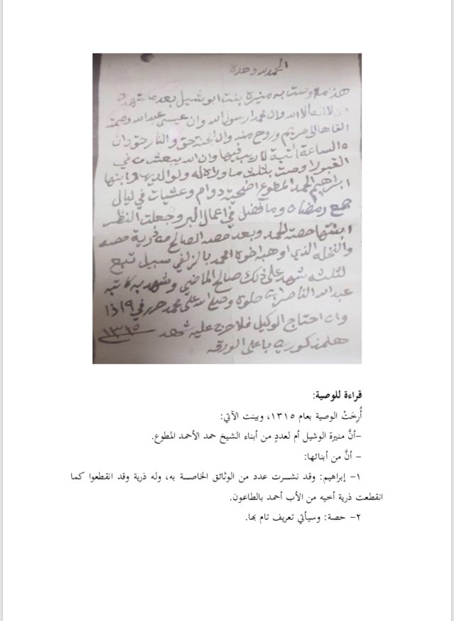 waleed1a5's tweet photo. • وصية منيرة بنت عبدالعزيز بن حمد #الوشيل وقد يقال لهم أبو وشيل، من #عنزة ومن سكان #الزلفي زوجة العم الشيخ حمد بن أحمد بن حمد المطوع الأخ الأكبر للجد عبدالمنعم رحمهم الله.
وله منها: إبراهيم -وله عدة وثائق شاهدًا- وحصة زوجة صالح الماضي اليحي.
#وثائق_بريدة #بريدة
#وثائق_الزلفي https://t.co/be7NVSPHVy