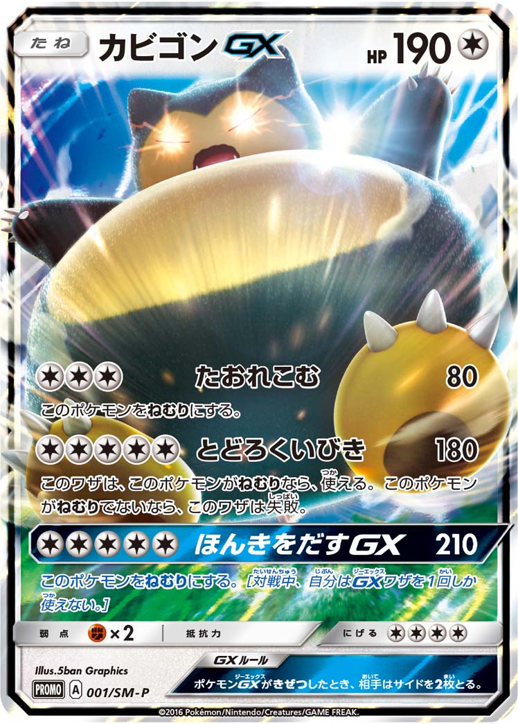 Uzivatel フルコンプ渋谷東口店 Na Twitteru ポケカ 買取情報 カビゴンgx100 キテルグマgx100 ケンタロスgx50 ジジーロンgx50 シルヴァディgx Sm4s Sm4 300 デカグースgx50 ノーマルタイプgxポケモン