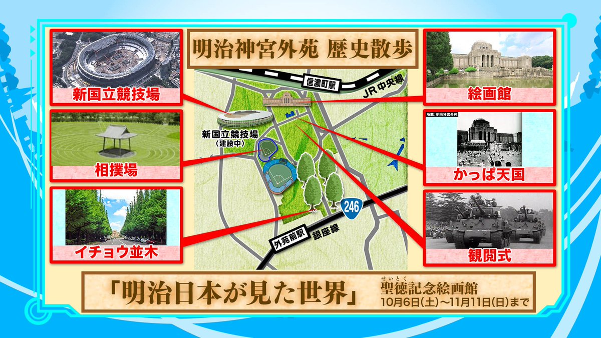 羽鳥慎一モーニングショー Twitterren 本日8 27放送 良純未来図 実は 明治神宮 の境内 神宮外苑 歴史散歩 の情報は番組ｈｐにて T Co Birqffkxav