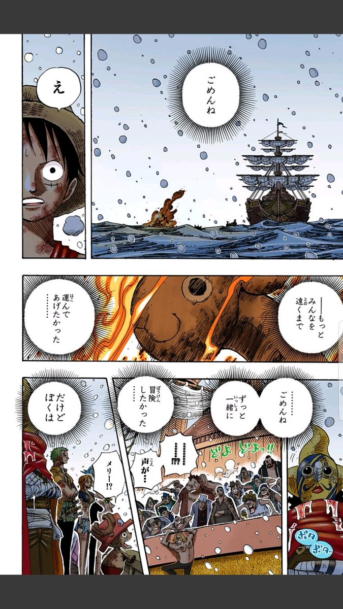 Uzivatel 小夜 Na Twitteru 後世に残したいアニメの名言 Onepieceのメリー号のここだけはどうか語り継いで欲しい ルフィたちの初めての海賊船で数々の冒険を共にしてきたゴーイングメリー号との別れの時 幸せだったとずっと一緒に冒険したかったと語るメリー号