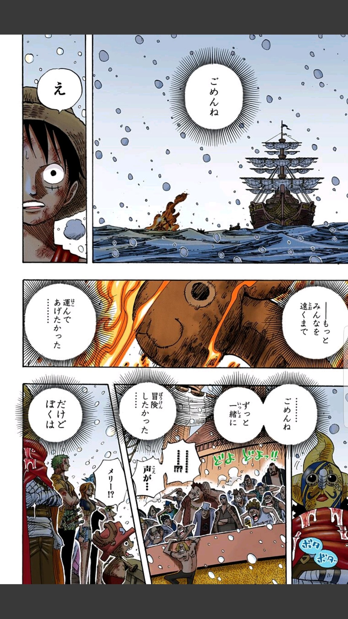 小夜 後世に残したいアニメの名言 Onepieceのメリー号のここだけはどうか語り継いで欲しい ルフィたちの初めての海賊船で数々の冒険を共にしてきたゴーイングメリー号との別れの時 幸せだったとずっと一緒に冒険したかったと語るメリー号 T Co