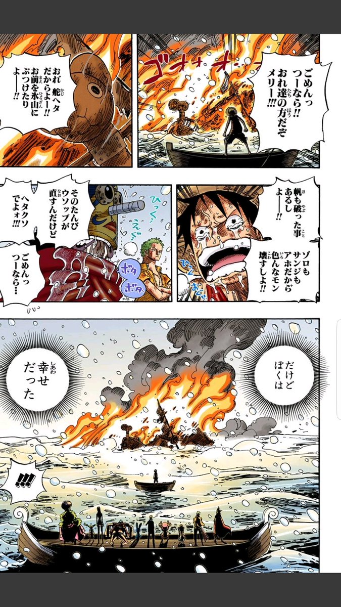 小夜 後世に残したいアニメの名言 Onepieceのメリー号のここだけはどうか語り継いで欲しい ルフィたちの初めての海賊船で数々の冒険を共にしてきたゴーイングメリー号との別れの時 幸せだったとずっと一緒に冒険したかったと語るメリー号 T Co