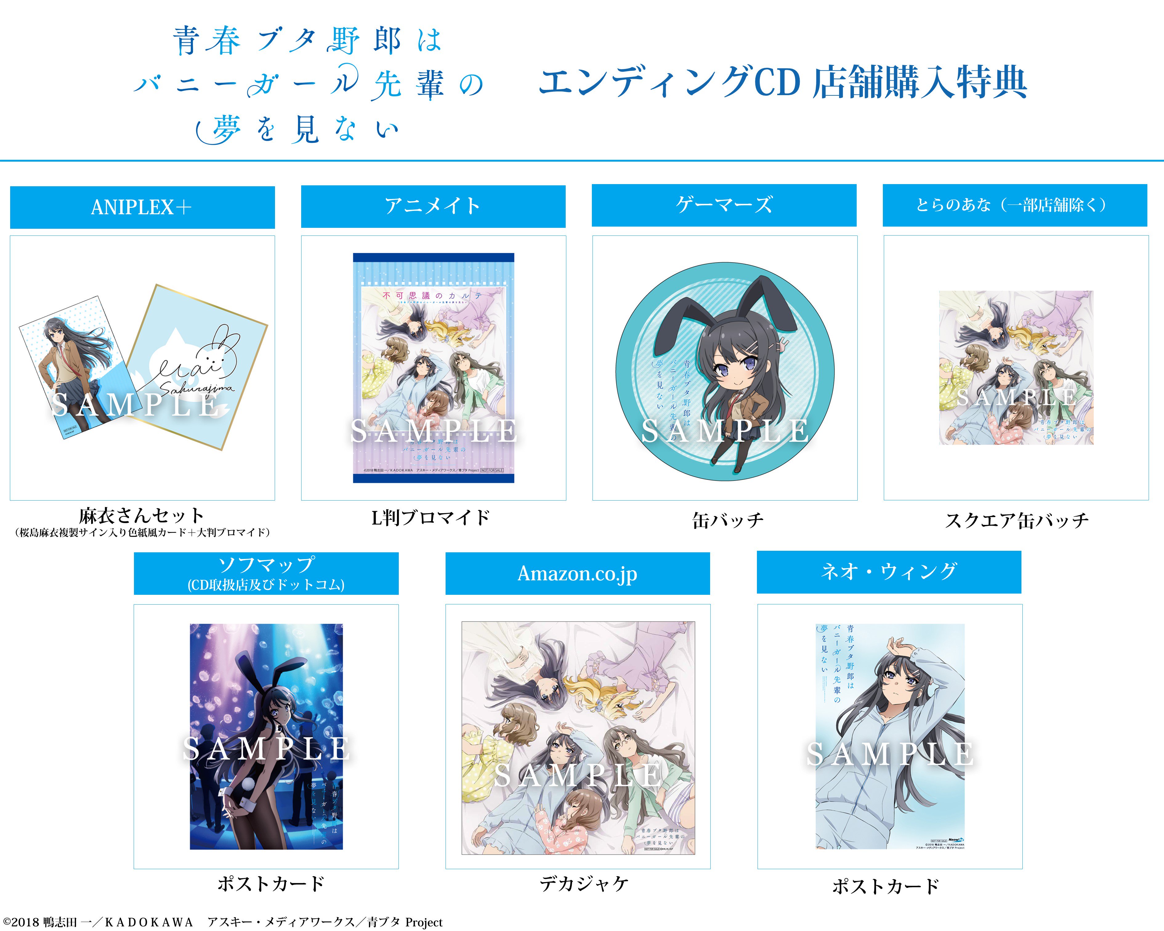 青春ブタ野郎 SpecialCD「反響会」セット & 不可思議のカルテCD 青春ブタ野郎 SpecialCD「反響会」セット & 不可思議のカルテCD