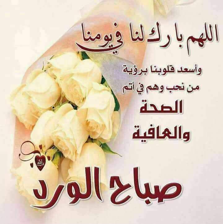 صباح الورد