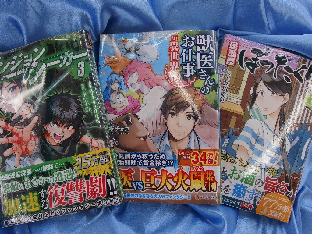 O Xrhsths 鳥取ブックセンター郡家店 Sto Twitter ダンジョンシーカー 獣医さんのお仕事 In異世界 居酒屋ぼったくり などアルファポリスの新刊コミックも本日入荷ヽ 星雲社 アルファポリス 小説家になろう 八頭 郡家 O Xrhsths 鳥取ブックセンター郡家店 Sto Twitter ダンジョンシーカー 獣医さんのお仕事 In異世界 居酒屋ぼったくり などアルファポリスの新刊コミックも本日入荷ヽ 星雲社 アルファポリス 小説家になろう 八頭 郡家