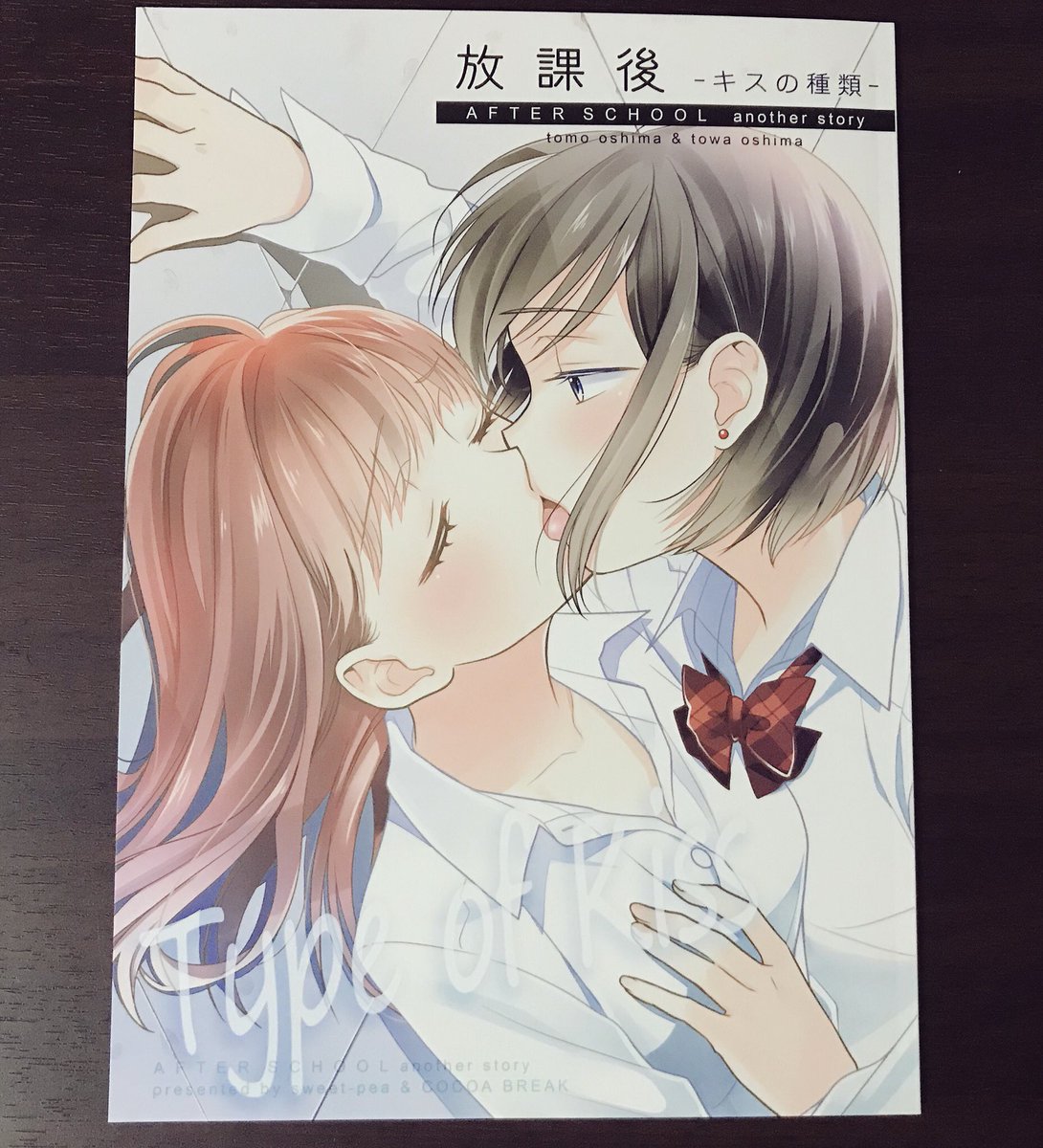 アリス Twitterren 大島智 大島永遠先生の放課後シリーズ キスの種類 良すぎた あまりにも ときめきすぎて心臓壊れそう