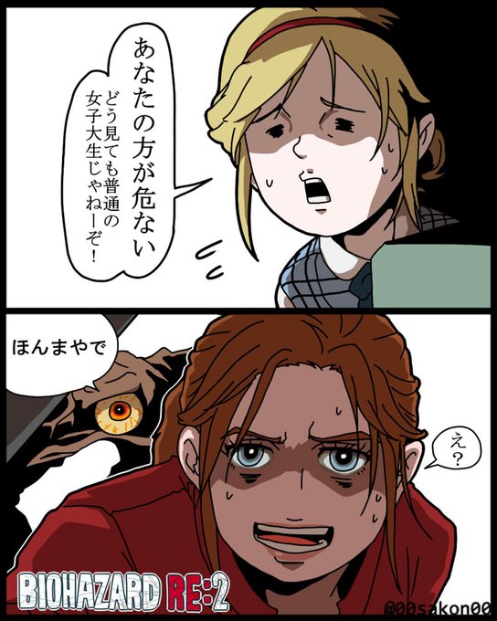 バイオ2のtwitterイラスト検索結果 古い順 バイオ2のtwitterイラスト検索結果 古い順