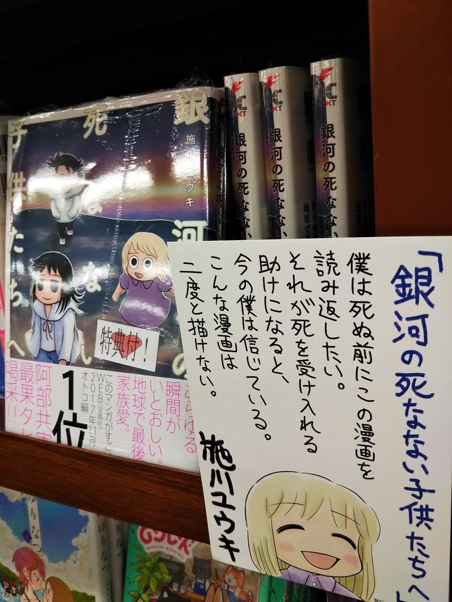 コミックス 銀河の死なない子供たちへ 施川ユウキ 感想ツイートまとめ Togetter