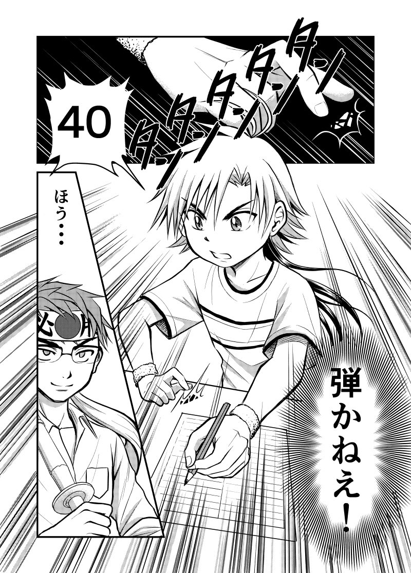 アバカス・キッズ【第8戦-2】掛川太陽の場合
さっきの続きデス。 