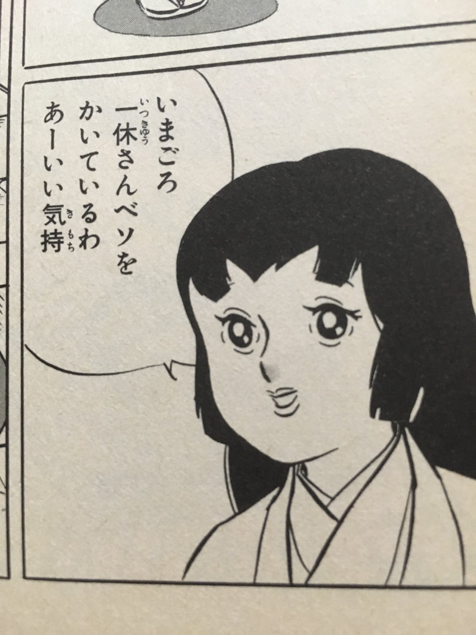 ふりかけ大好き おはようございます 朝の 一休さん です 新右衛門さんとの出会いのシーンです 初対面から屁理 ごほん 頓知ですね 後世に残したい漫画の名言 T Co Kw7dz5tbtn Twitter