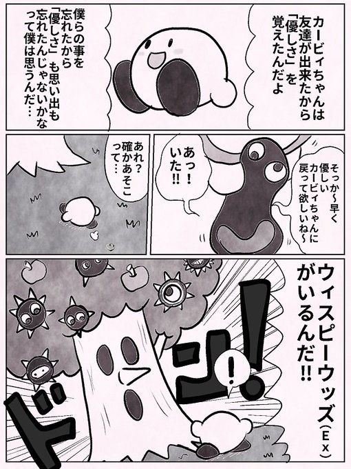 カービィ を含むマンガ一覧 いいね順 ページ ツイコミ 仮