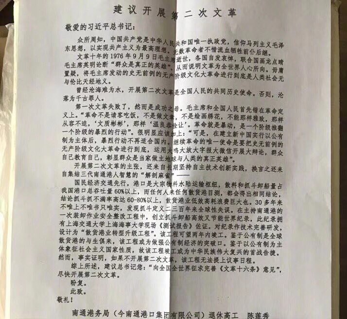 seaonthreesides's tweet photo. 江苏南通港务局退休高级��程师致信习近平，建议开启二次文革👏👏 https://t.co/sKhYcov5B7