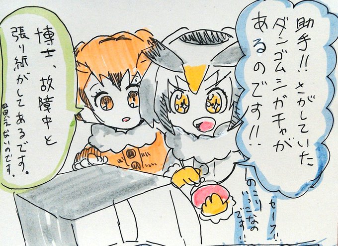 だんごむしガチャを探す博士と助手。
#けものフレンズ 
