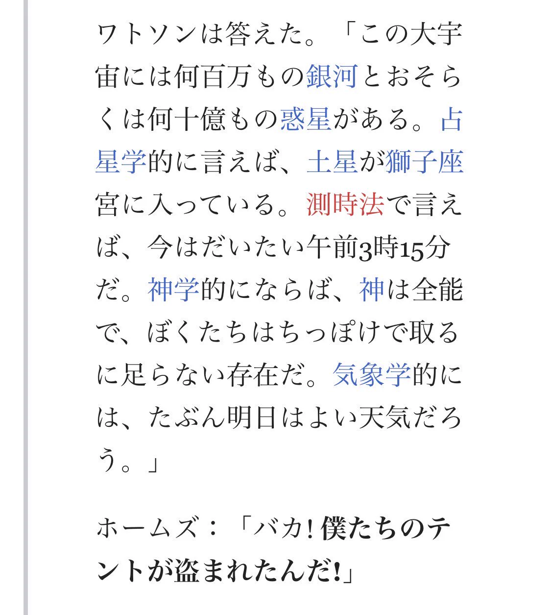なぜ、気が付かないんだ！ワトソンくん‼︎そこじゃないだろ、そこじゃ！