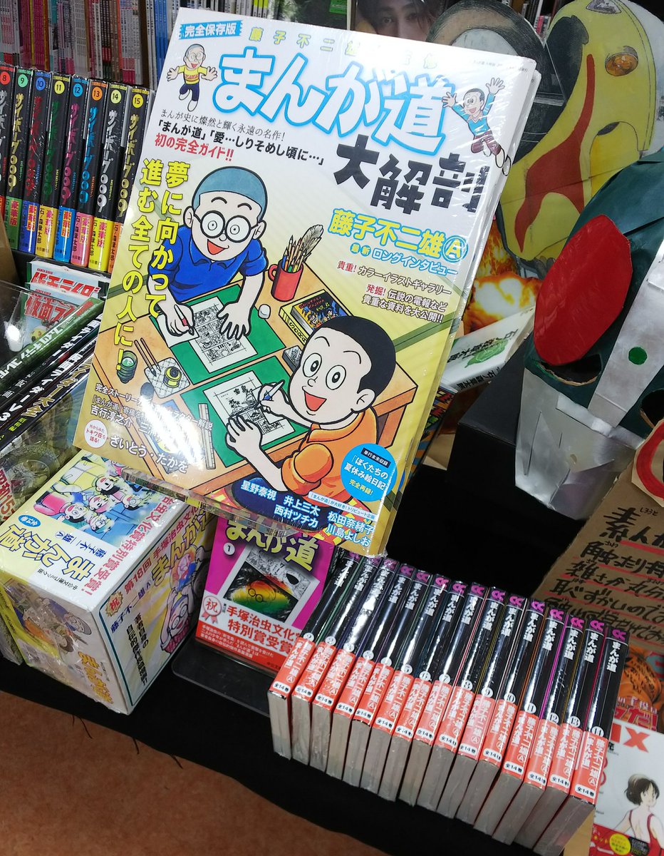 漫画店長 あらゆる世代の漫画が揃う専門書店 喜久屋書店仙台店 トキワ荘関連本紹介 トキワ荘を知る上で そして日本の漫画 史を知る上でも欠かすことのできない藤子不二雄 先生の名作 まんが道 コミック文庫版 只今全巻在庫ございます 全巻
