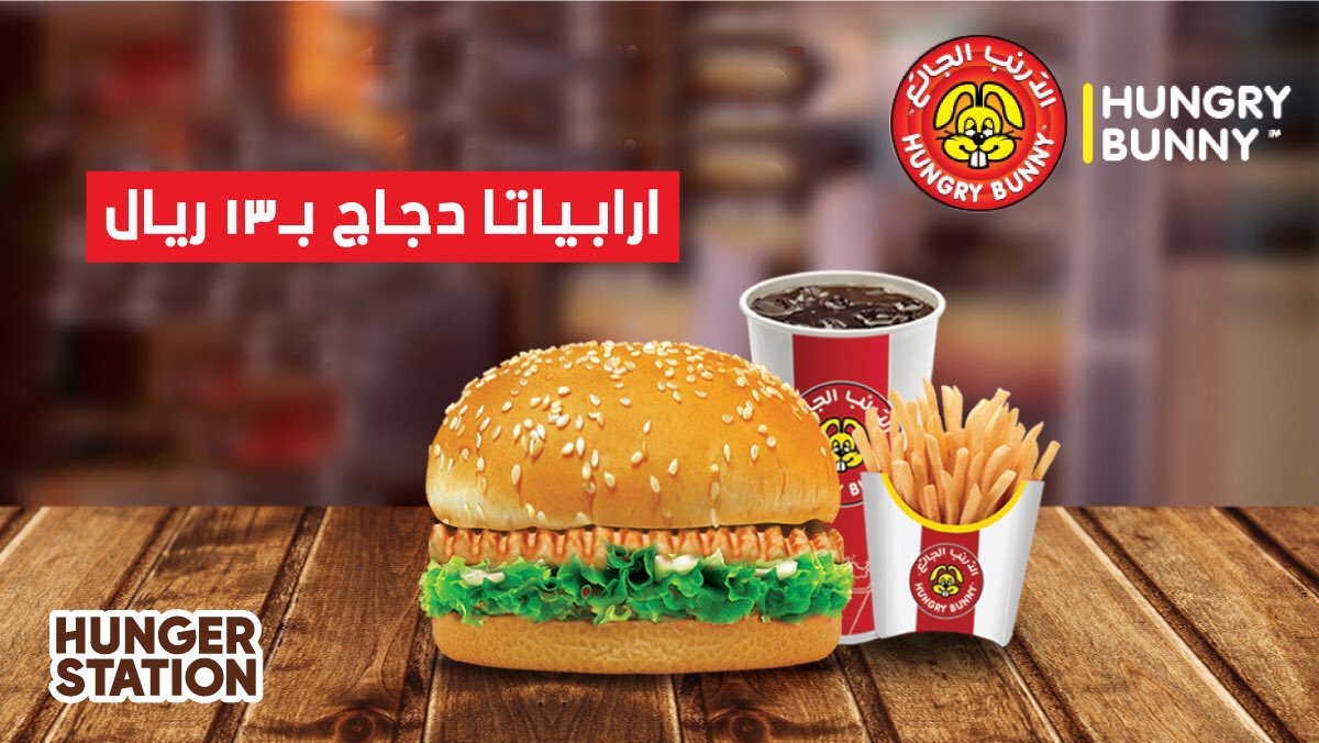 HungerStation's tweet photo. لسى محتار بالغداء؟🤔  #هنقرستيشن يسهلها عليك💛  اطلب عرض الأرنب الجائع الحين!😍🚀
https://t.co/yEMDoZO2rS https://t.co/7gdzA4IttH