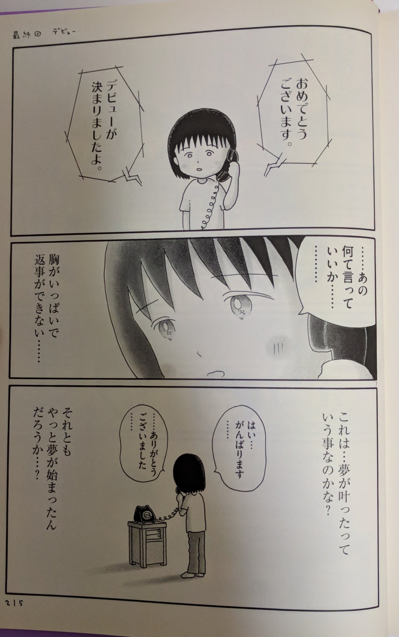 22 000rt さくらももこさんの漫画やエッセイなど読んでました ひとりずもう の最後の4ページ