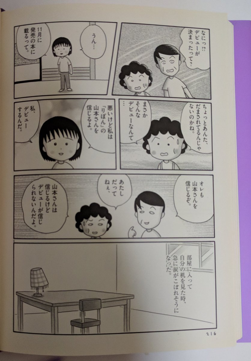 ヲ父さん さくらももこさんの漫画やエッセイなど読んでました 一昨日久しぶりに読み返してた漫画版 ひとりずもう の最後の4ページが頭に浮かびました ご冥福をお祈りします