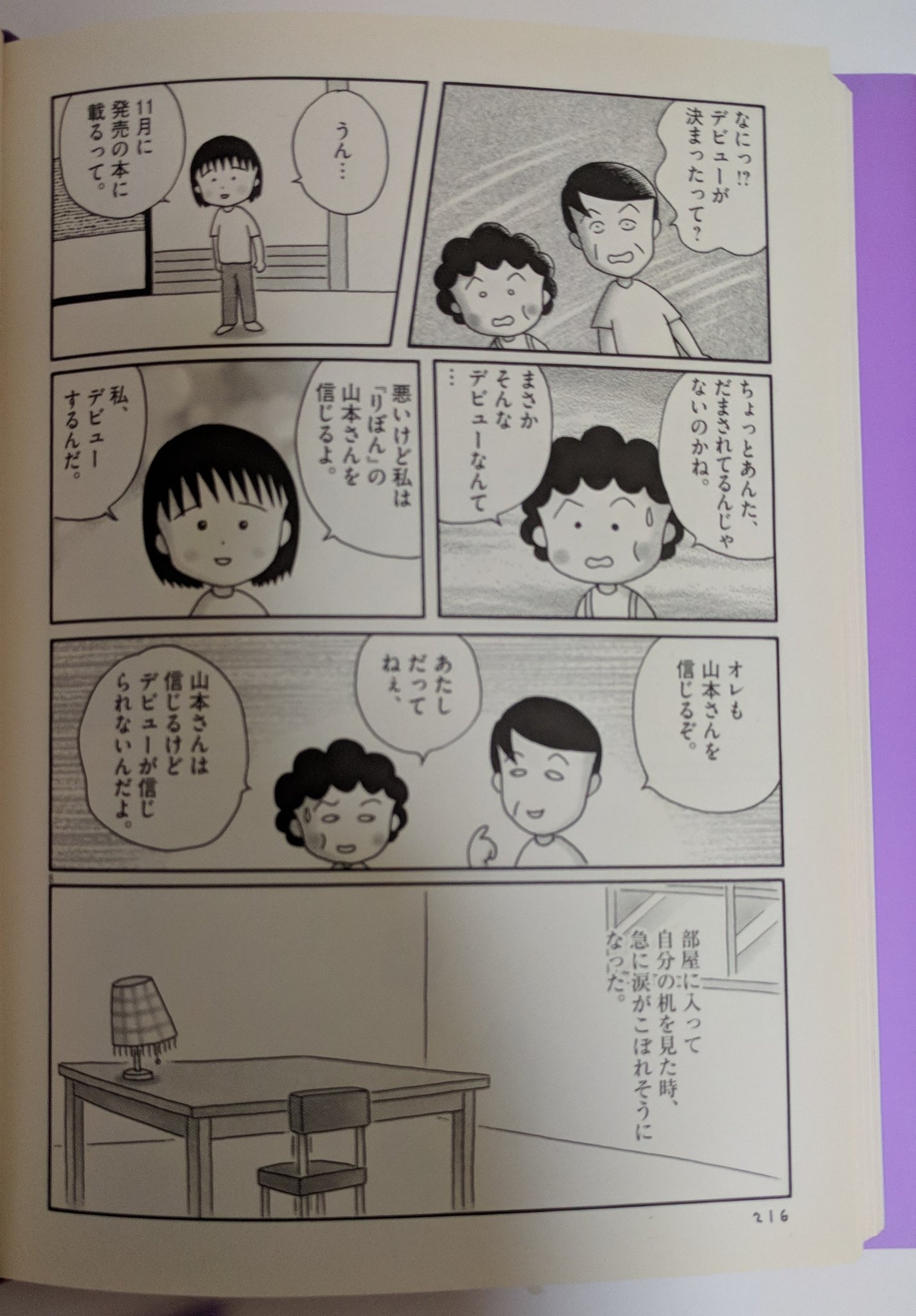 ヲ父さん さくらももこさんの漫画やエッセイなど読んでました 一昨日久しぶりに読み返してた漫画版 ひとりずもう の最後の4ページが頭に浮かびました ご冥福をお祈りします T Co 7lrnaig84p Twitter