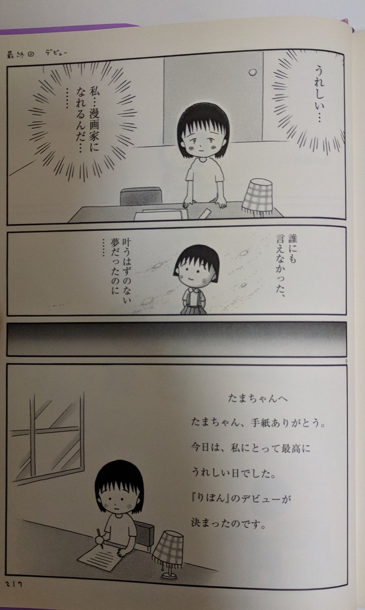 ヲ父さん さくらももこさんの漫画やエッセイなど読んでました 一昨日久しぶりに読み返してた漫画版 ひとりずもう の最後の4ページが頭に浮かびました ご冥福をお祈りします T Co 7lrnaig84p Twitter