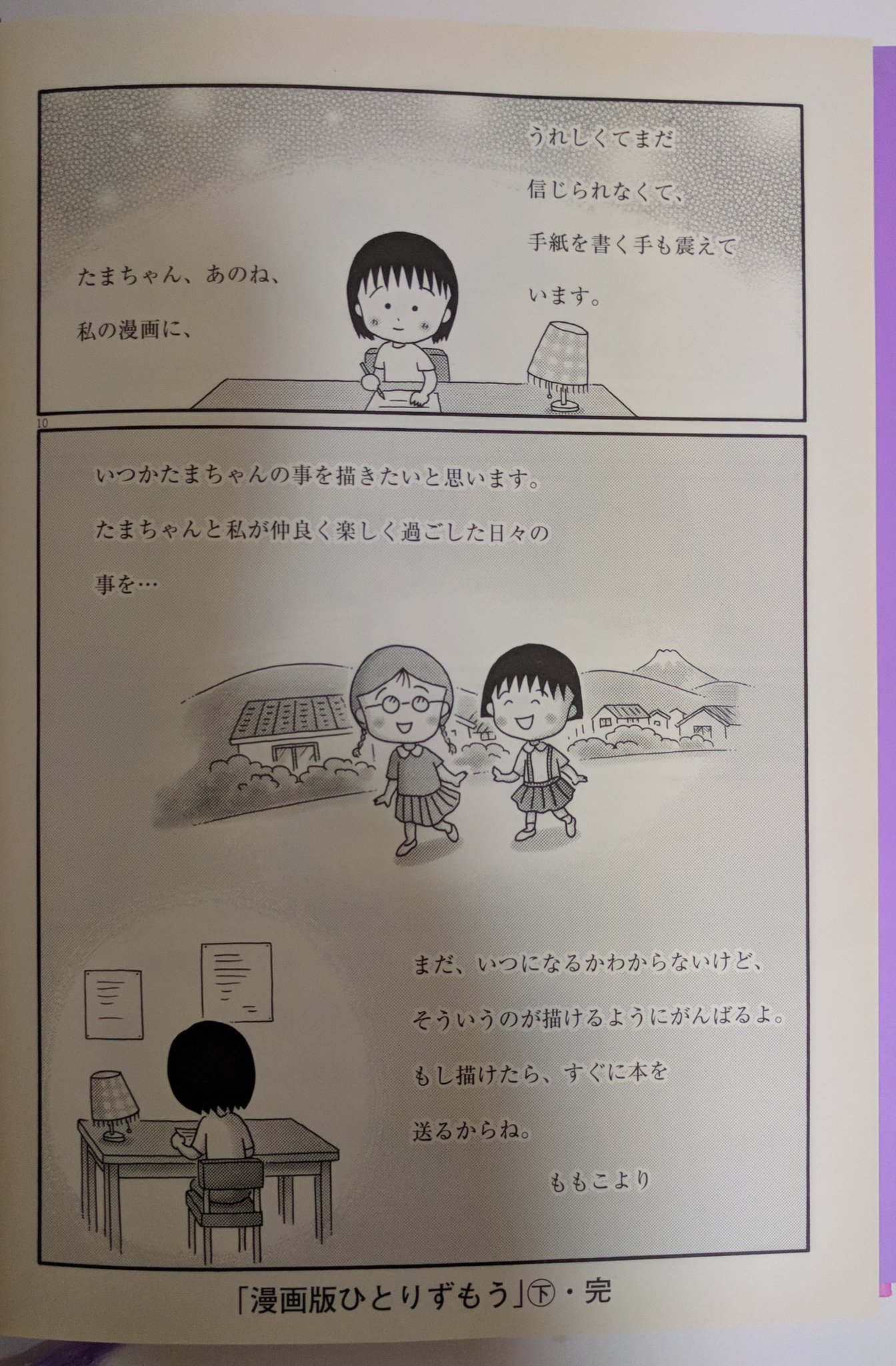 ヲ父さん さくらももこさんの漫画やエッセイなど読んでました 一昨日久しぶりに読み返してた漫画版 ひとりずもう の最後の4ページが頭に浮かびました ご冥福をお祈りします T Co 7lrnaig84p Twitter