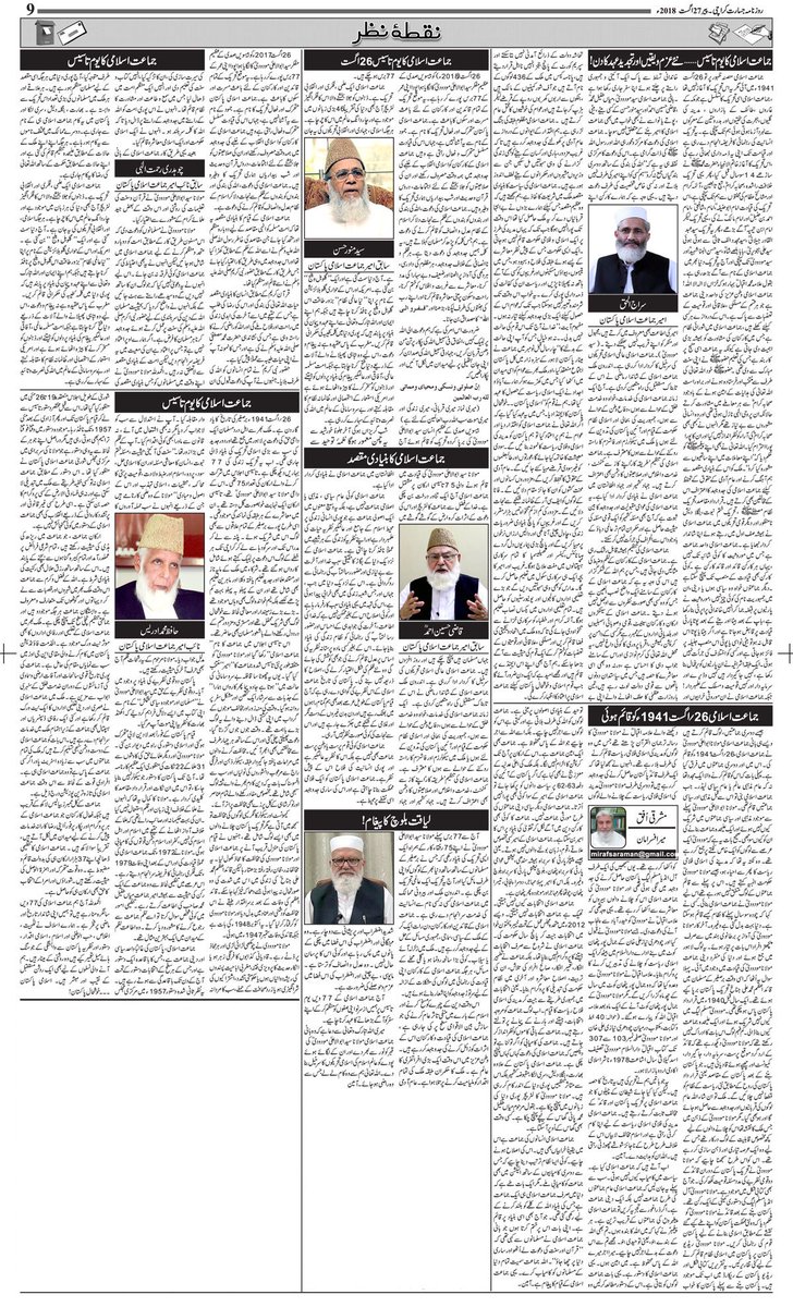 usmi_sargodhian's tweet photo. Special Edition in daily Jasarat-Karachi on @JIPOfficial foundation day.
#Jamaat #Pakistan #77ProudYearsOfJI https://t.co/hHf7SxX13U