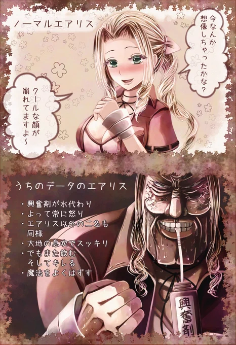 これもあげておこう
なぜか突然エアリスが恋しくなっていろいろ検索してたら昔のプレイを思い出して懐かしくなった
エアリス=興奮剤、これはガチめ
エアリスは死んじゃうってわかってても絶対にレギュラーにする
リミット超カッコイイよね
怒りの烙印が一番すき
ロッドをぶんぶん回す仕草いいよ 