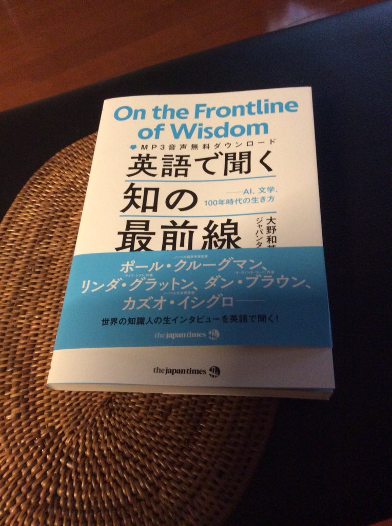 鬼塚大輔 Daisuke Onitsuka タイトルに偽りなし 英語の勉強になるのはもちろん 知 の最前線に触れられます リスニングのポイントを書かせてもらいましたが ホント勉強になりました