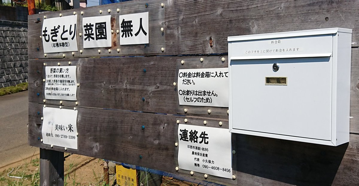 とある野菜の無人販売のシステムが斬新すぎるわ羨ましいわで話題に 何この楽園 値段もヤバイ Togetter とある野菜の無人販売のシステムが斬新すぎるわ羨ましいわで話題に 何この楽園 値段もヤバイ Togetter